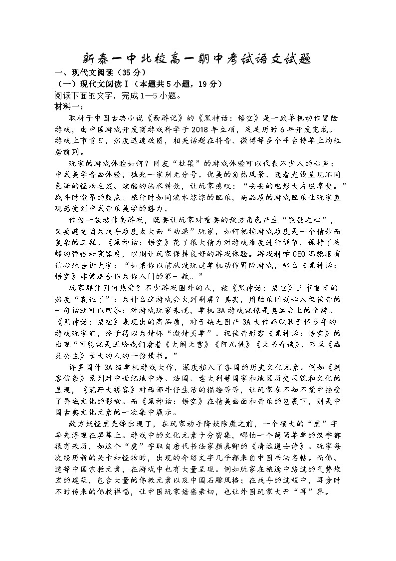 山东省新泰市第一中学北校2024-2025学年高一上学期期中考试语文试题第1页