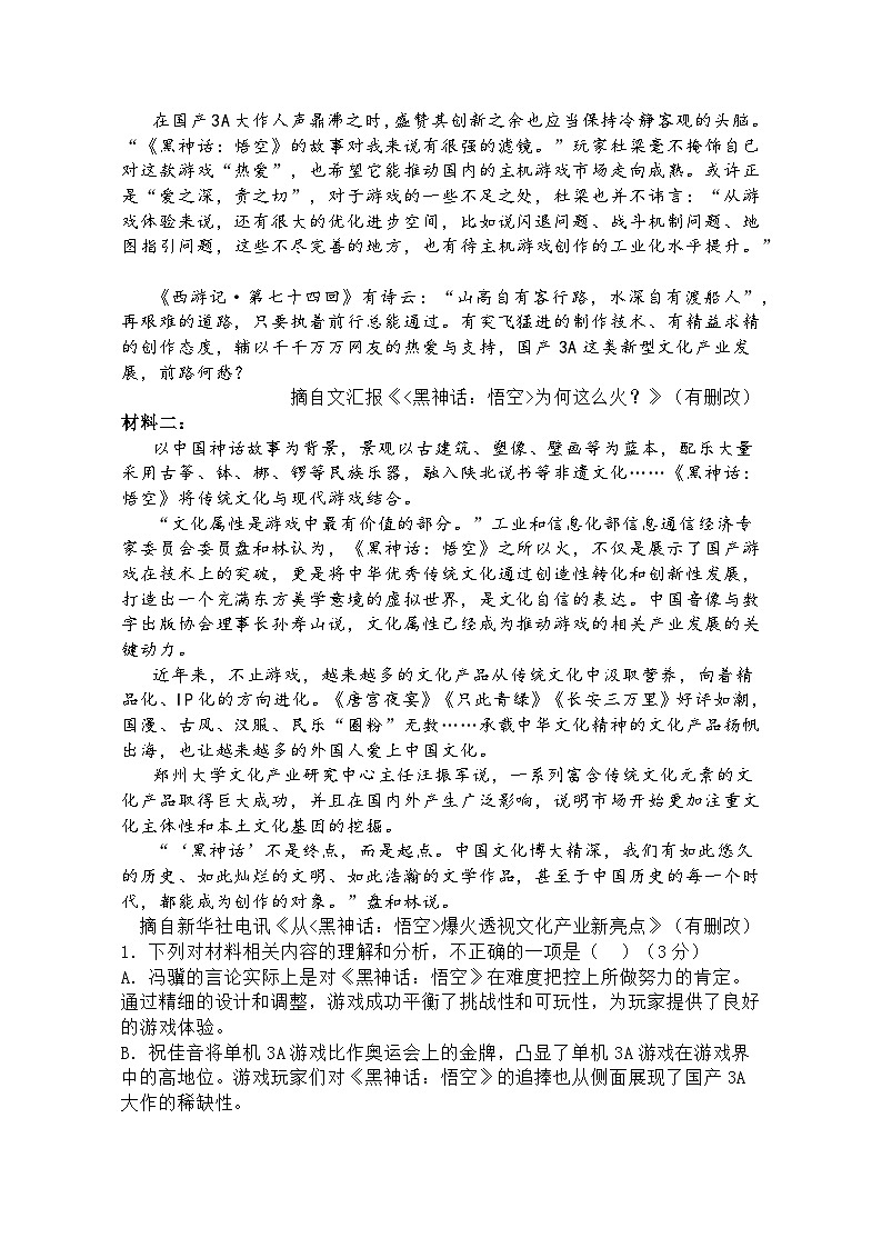 山东省新泰市第一中学北校2024-2025学年高一上学期期中考试语文试题第2页