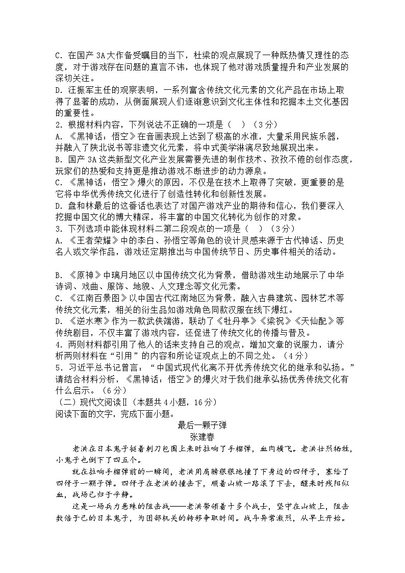 山东省新泰市第一中学北校2024-2025学年高一上学期期中考试语文试题第3页