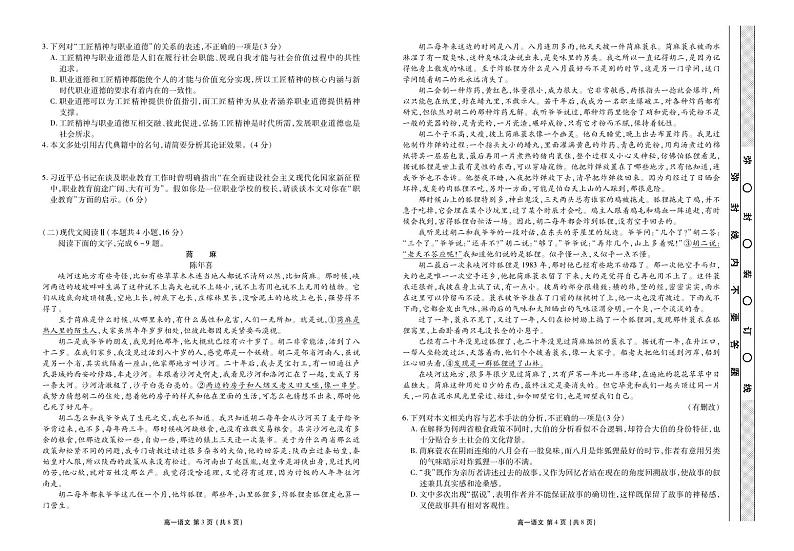 语文试题第2页