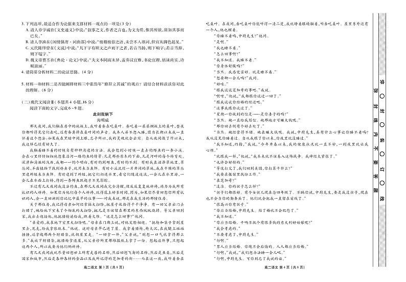云南省临沧市云县第一完全中学2024-2025学年高二上学期期中检测语文试题第2页