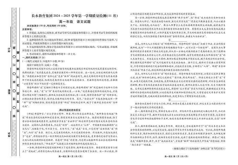 云南省昆明市长水教育集团2024-2025学年高一上学期期中检测语文试题第1页