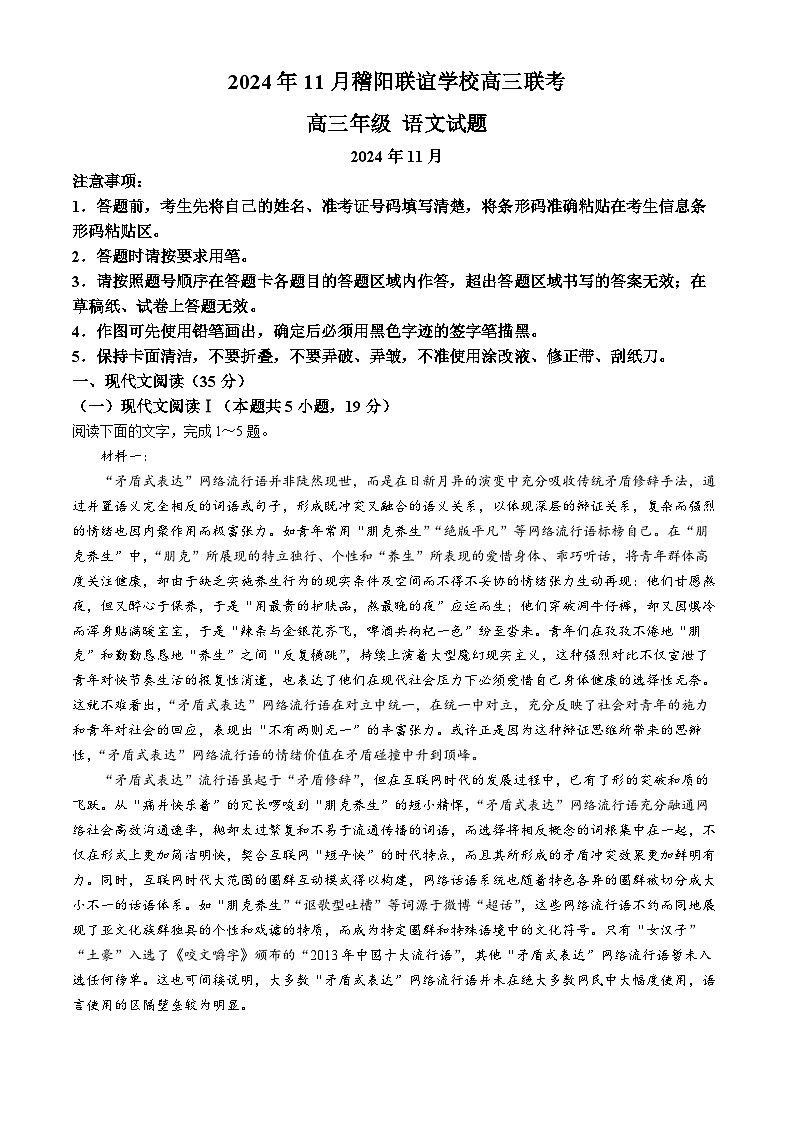 浙江省稽阳联谊学校2024-2025学年高三上学期11月联考语文试题第1页