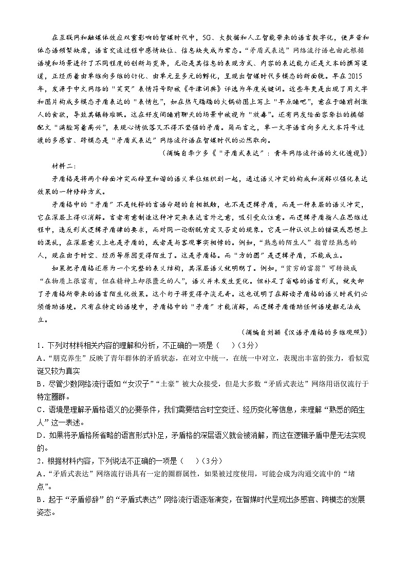 浙江省稽阳联谊学校2024-2025学年高三上学期11月联考语文试题第2页