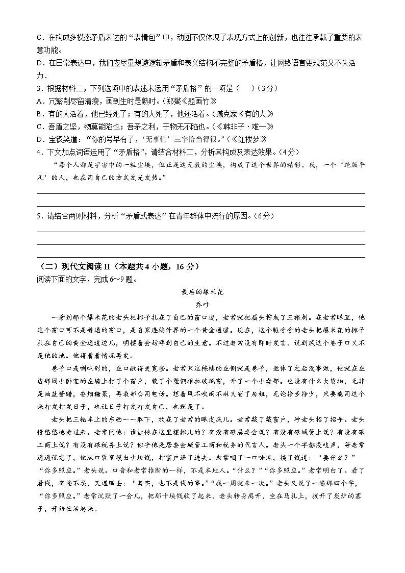 浙江省稽阳联谊学校2024-2025学年高三上学期11月联考语文试题第3页