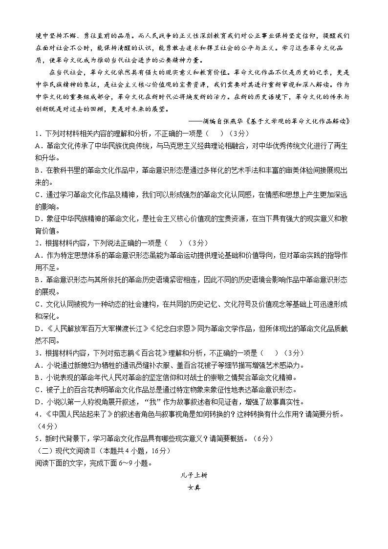 江苏省南通市如皋市十校2024-2025学年高一上学期11月期中考试语文试题(无答案)第2页