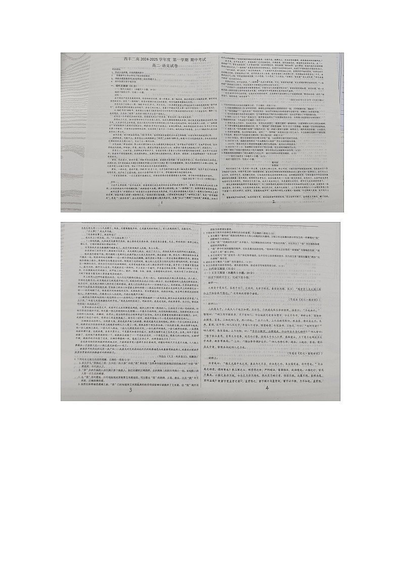 辽宁省铁岭市西丰县第二高级中学2024-2025学年高二上学期11月期中考试语文试题第1页