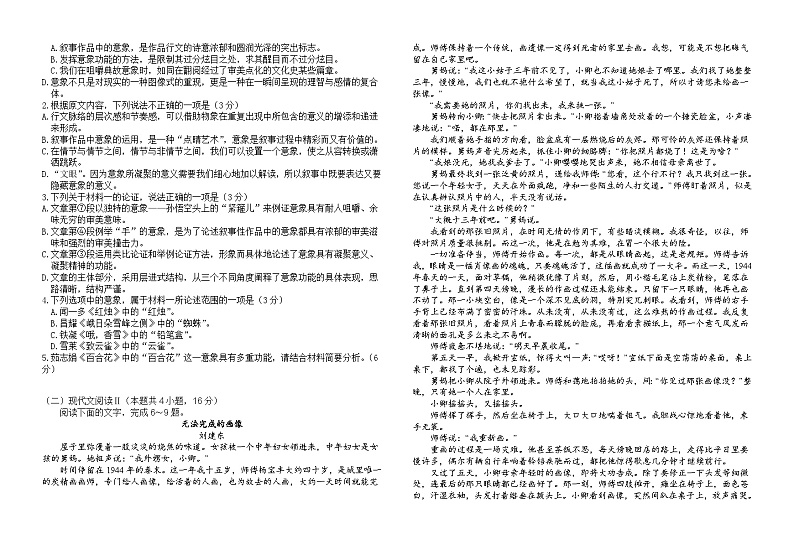 海南省先锋联盟2024-2025学年高一上学期11月期中考试语文试题（Word版附解析）第2页