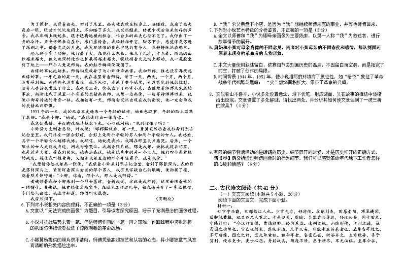 海南省先锋联盟2024-2025学年高一上学期11月期中考试语文试题（Word版附解析）第3页