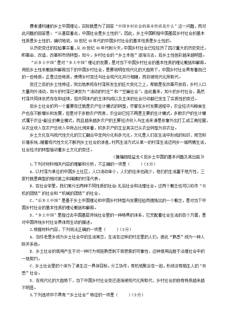 福建省福州市山海联盟教学协作体2024-2025学年高一上学期11月期中考试语文试题（Word版附解析）02
