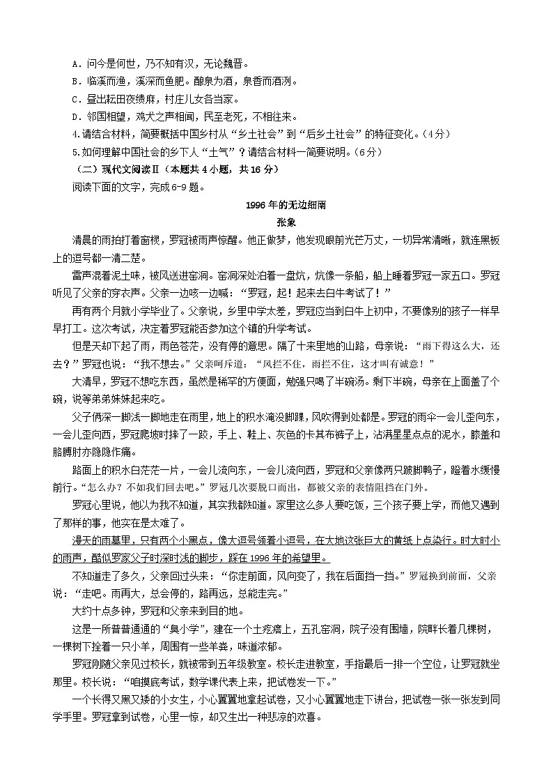 福建省福州市山海联盟教学协作体2024-2025学年高一上学期11月期中考试语文试题（Word版附解析）03