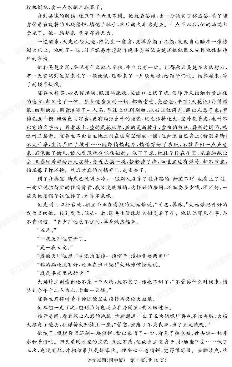 2025届湖南师大附中高三上学期11月考-语文试题+答案第3页