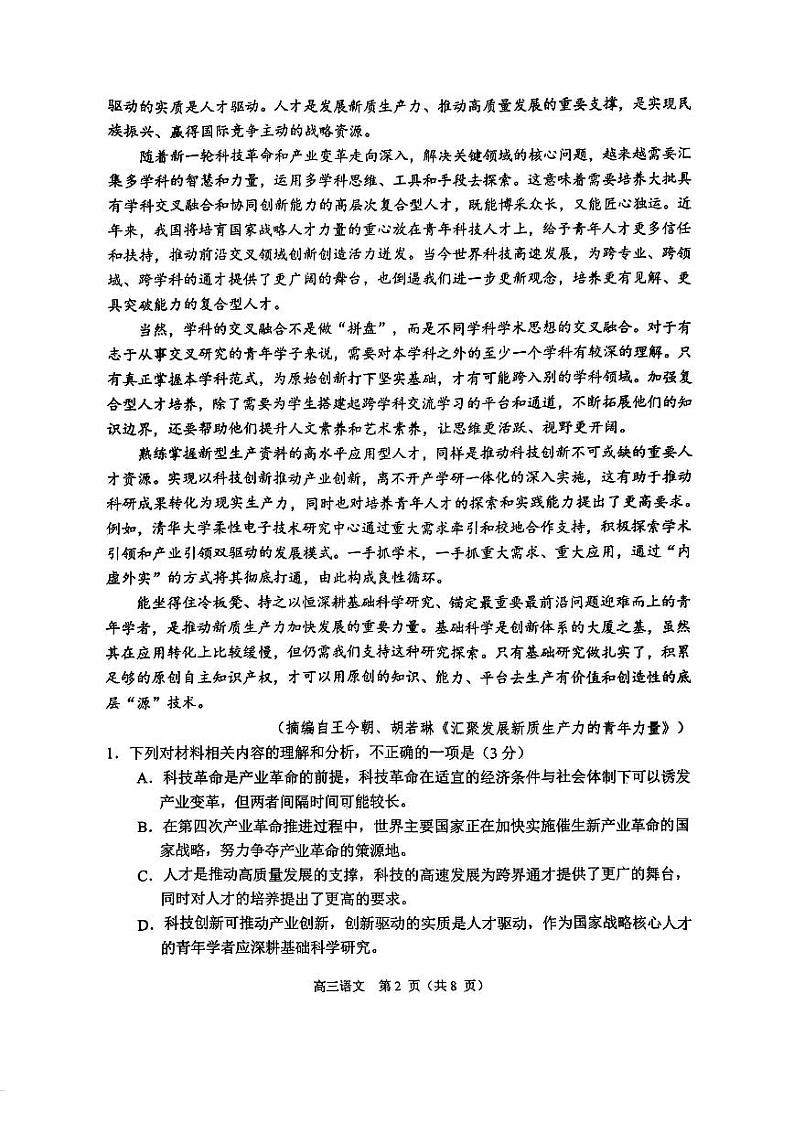 2025届江苏省南通市高三上学期11月期中考-语文试题+答案第2页