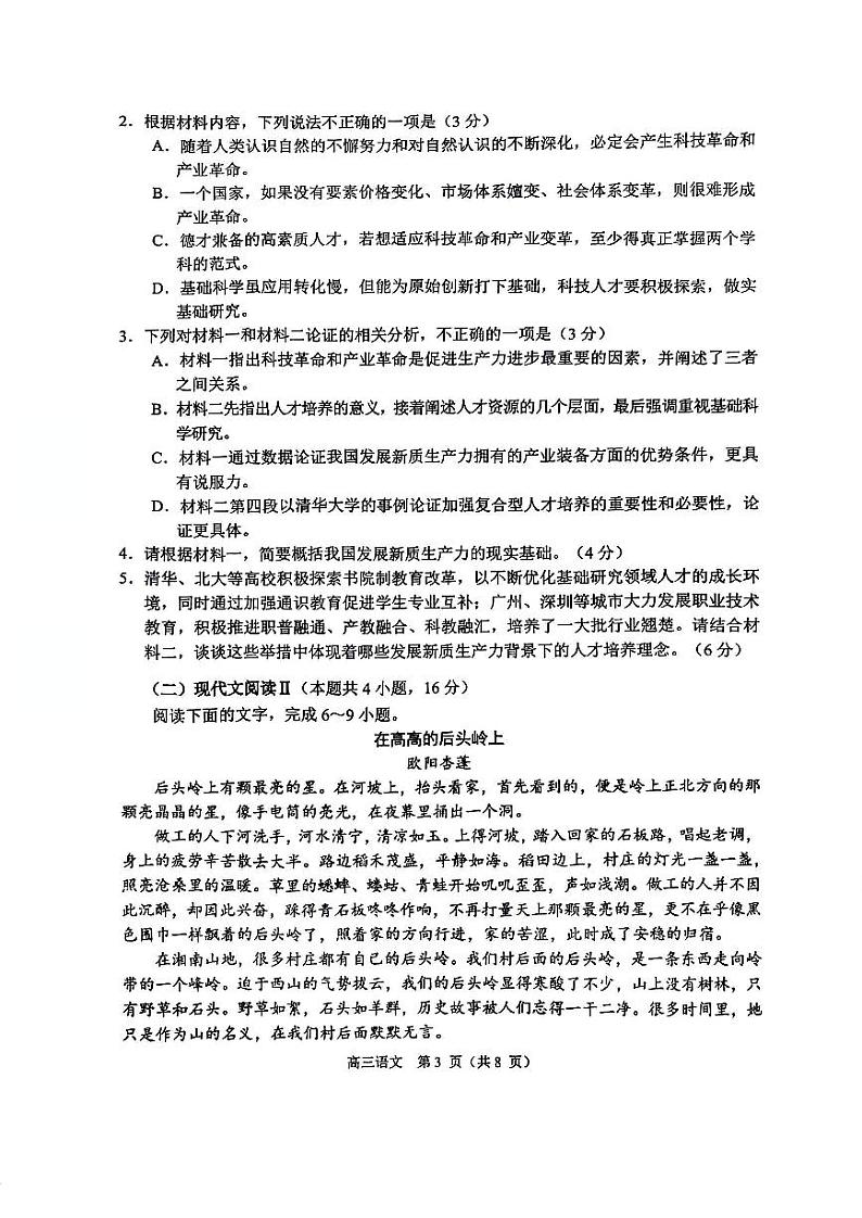 2025届江苏省南通市高三上学期11月期中考-语文试题+答案第3页