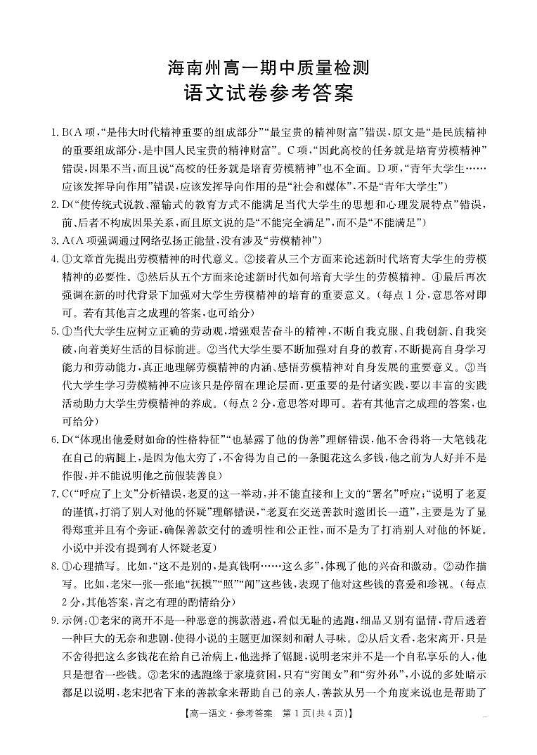 海南州高一期中考试语文答案第1页