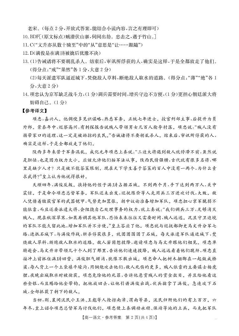 海南州高一期中考试语文答案第2页