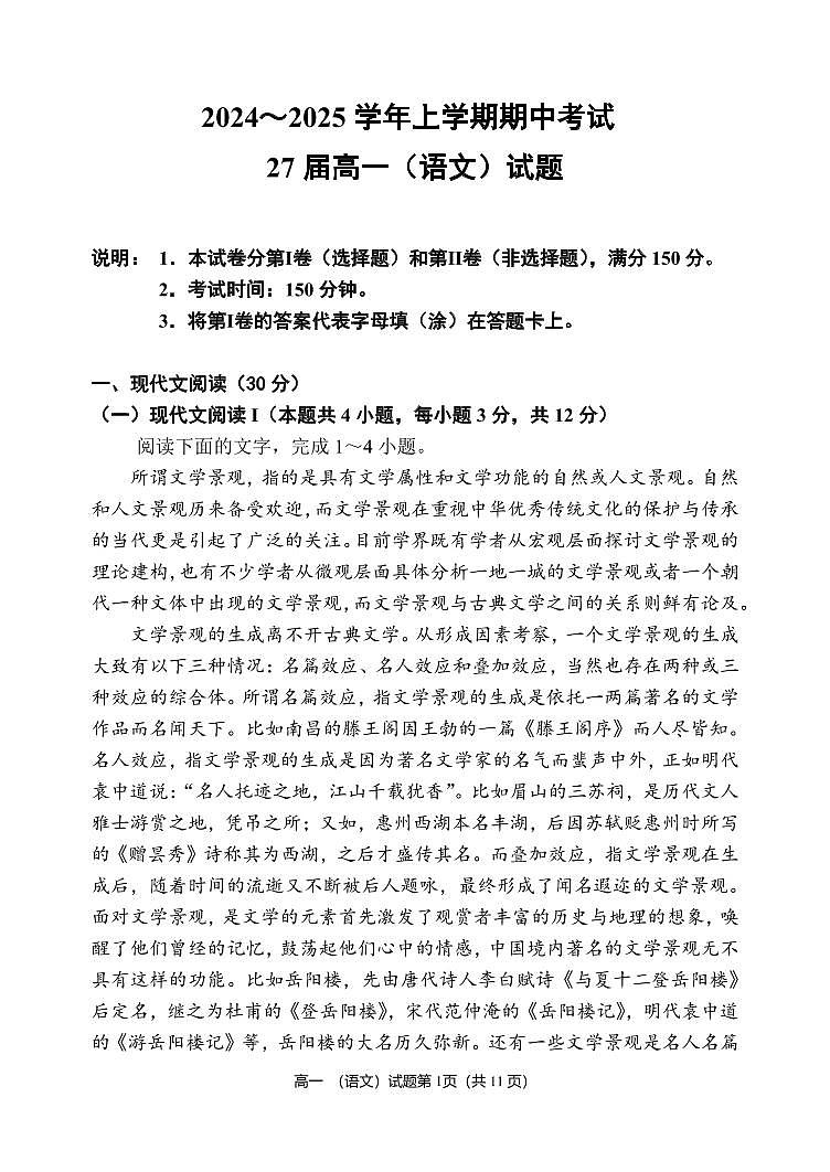 河南省郑州市第一中学2024-2025学年高一上学期期中考试语文试卷01