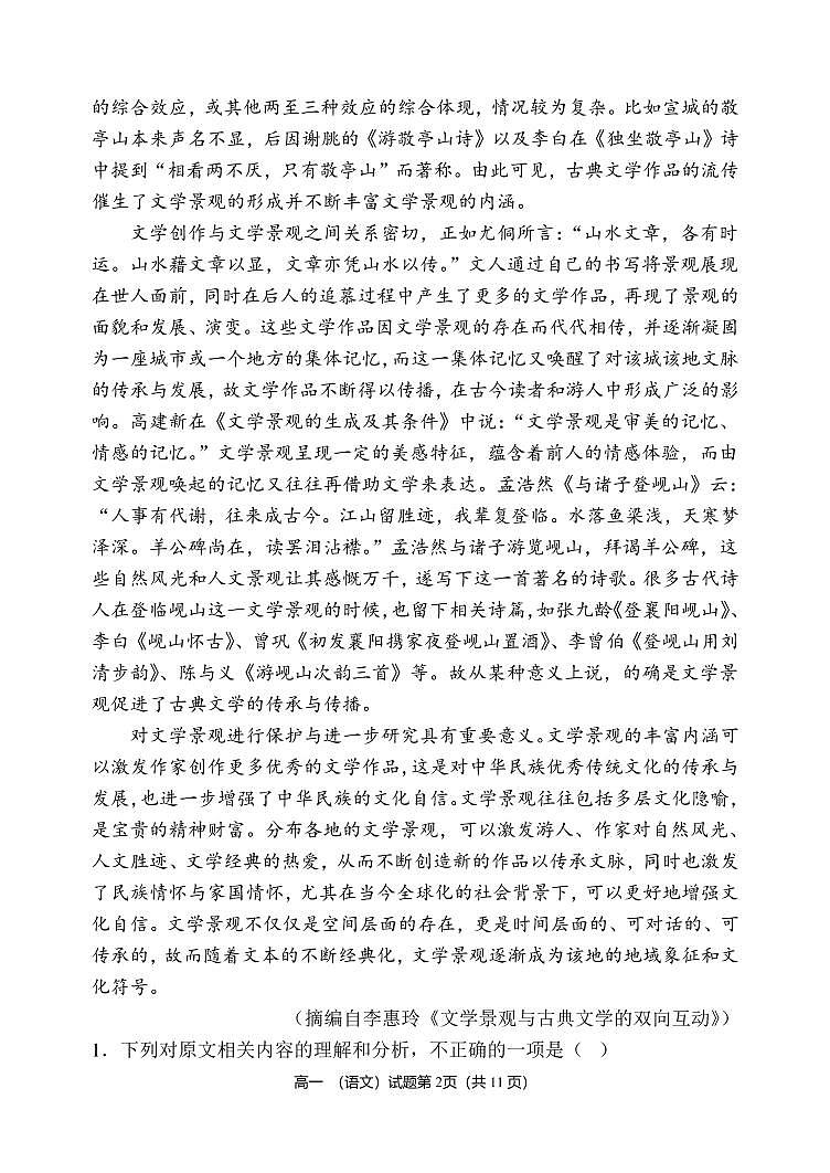 河南省郑州市第一中学2024-2025学年高一上学期期中考试语文试卷02