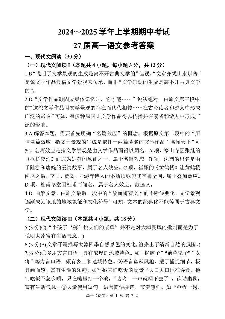 河南省郑州市第一中学2024-2025学年高一上学期期中考试语文试卷01