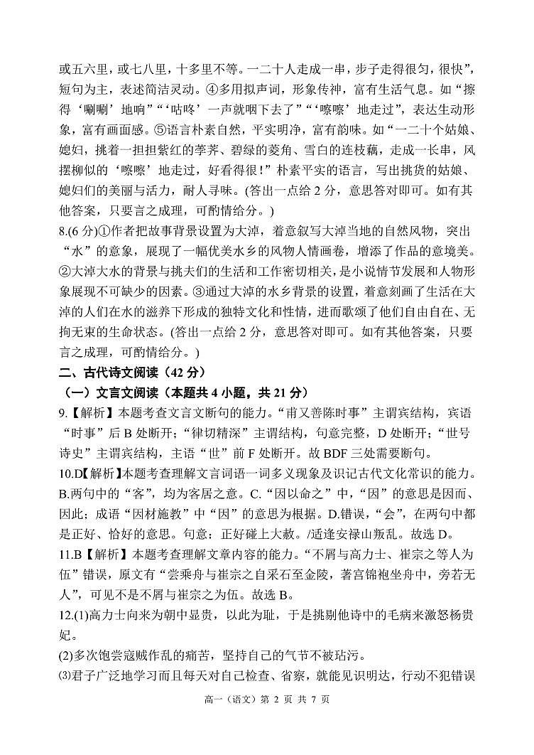 河南省郑州市第一中学2024-2025学年高一上学期期中考试语文试卷02