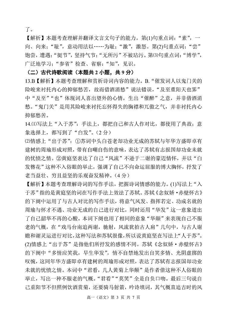 河南省郑州市第一中学2024-2025学年高一上学期期中考试语文试卷03