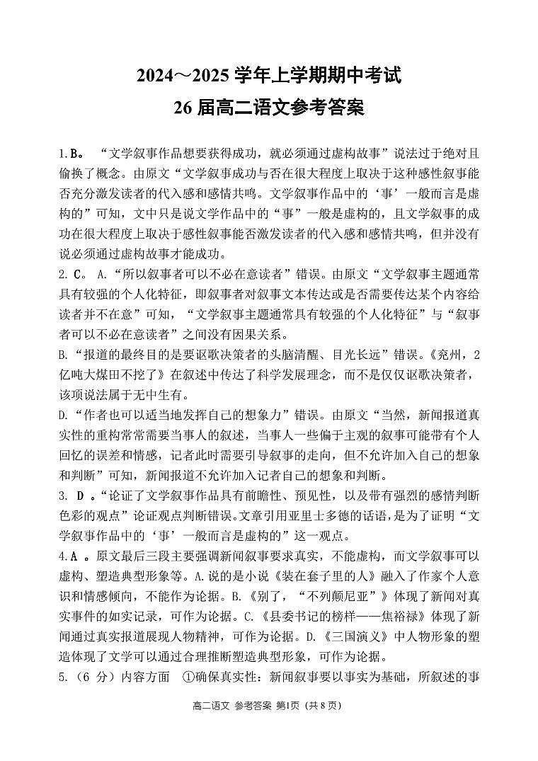 26届高二上学期期中语文答案第1页