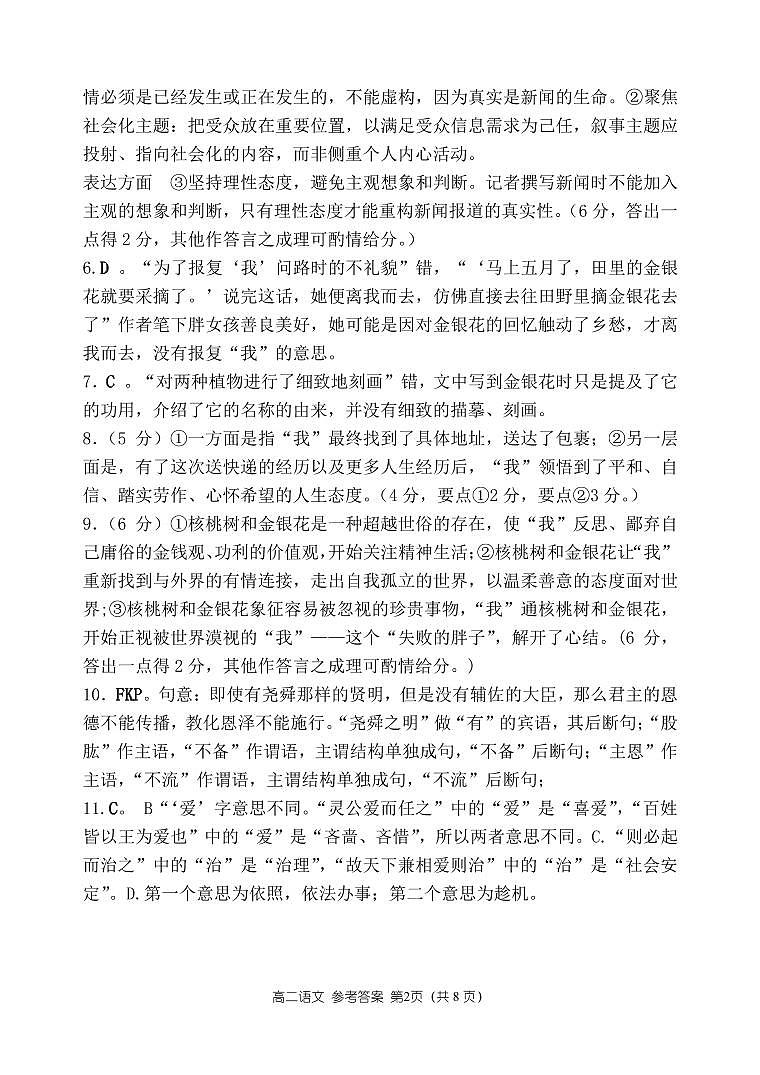 26届高二上学期期中语文答案第2页