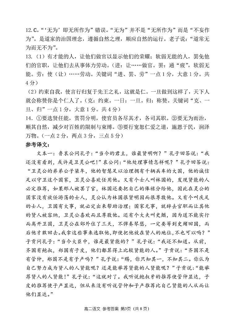 26届高二上学期期中语文答案第3页