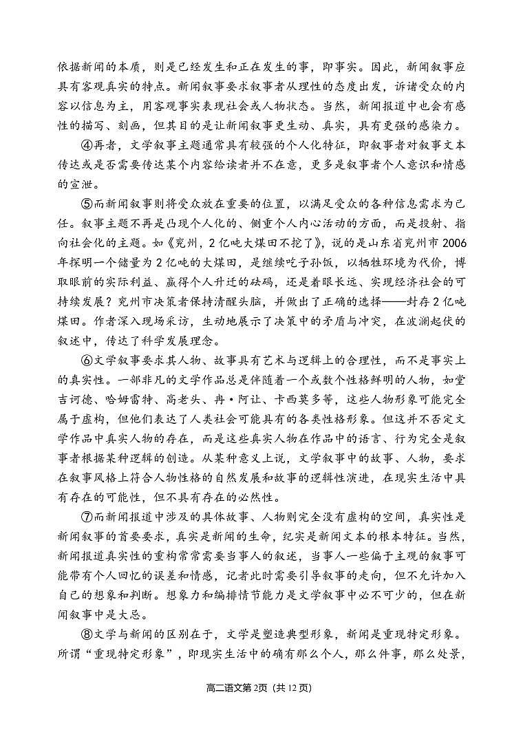 26届高二上学期期中语文试卷第2页