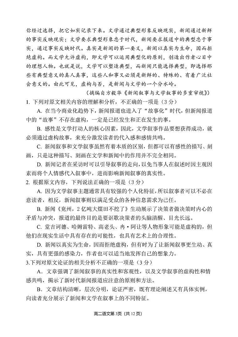 26届高二上学期期中语文试卷第3页