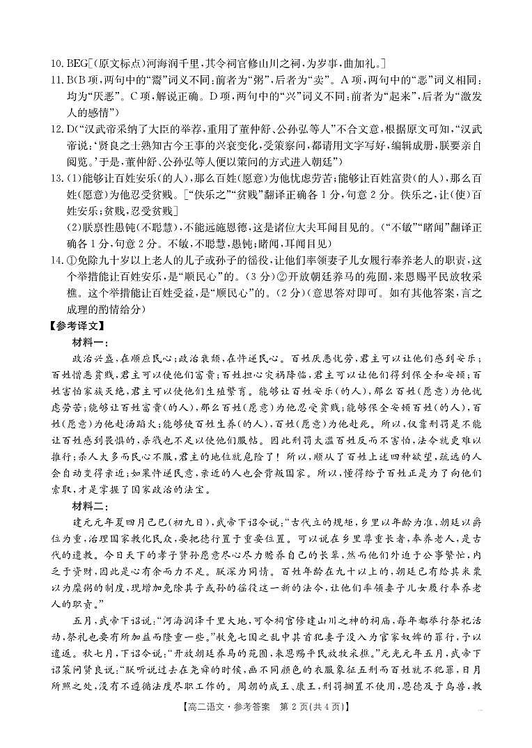 河南省豫东名校2024-2025学年高二上学期期中阶段性诊断测试语文答案第2页