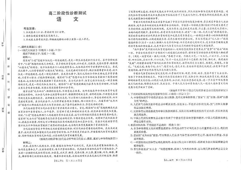 河南省豫东名校2024-2025学年高二上学期期中阶段性诊断测试语文试题第1页
