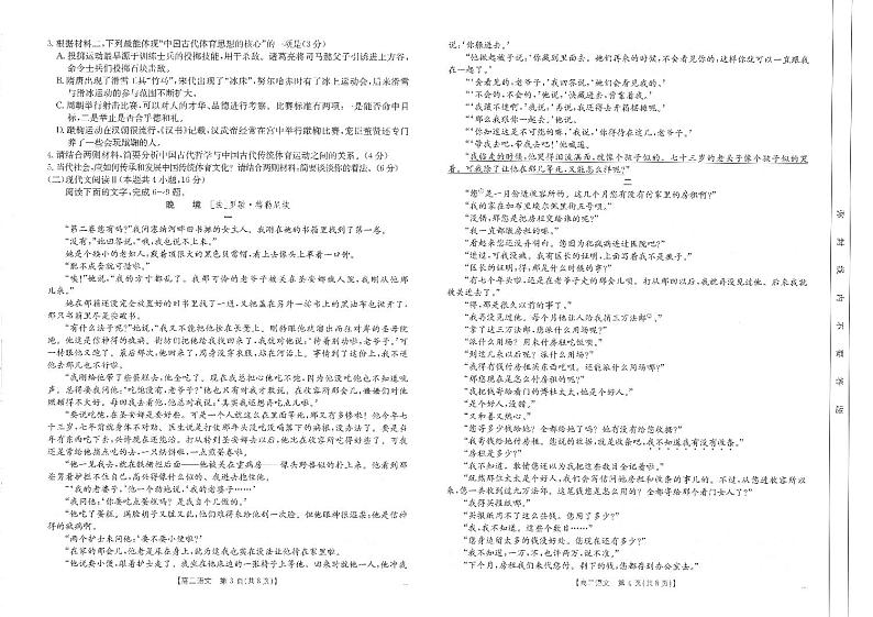 河南省豫东名校2024-2025学年高二上学期期中阶段性诊断测试语文试题第2页