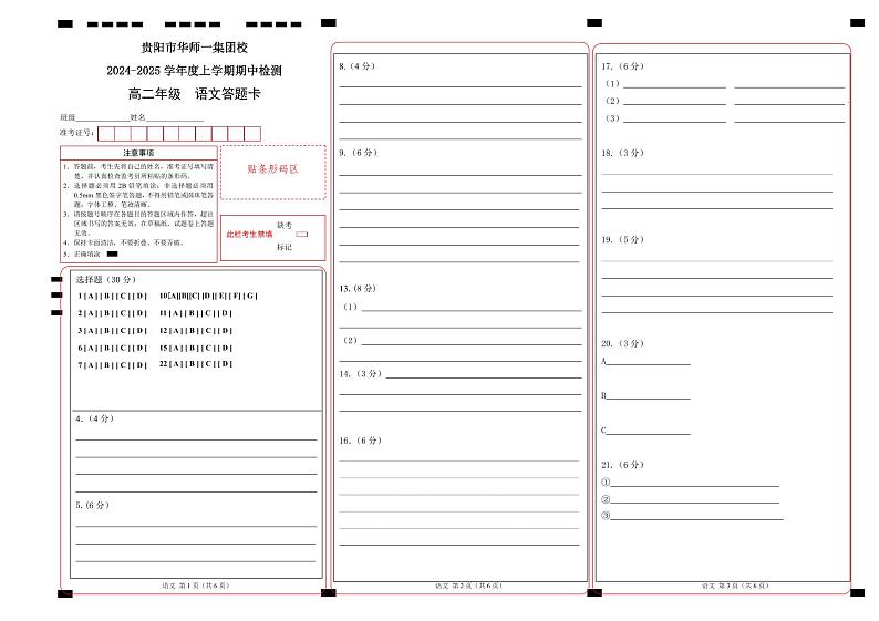 华师一集团校2024-2025学年度上学期期中考试高二语文答题卡第1页