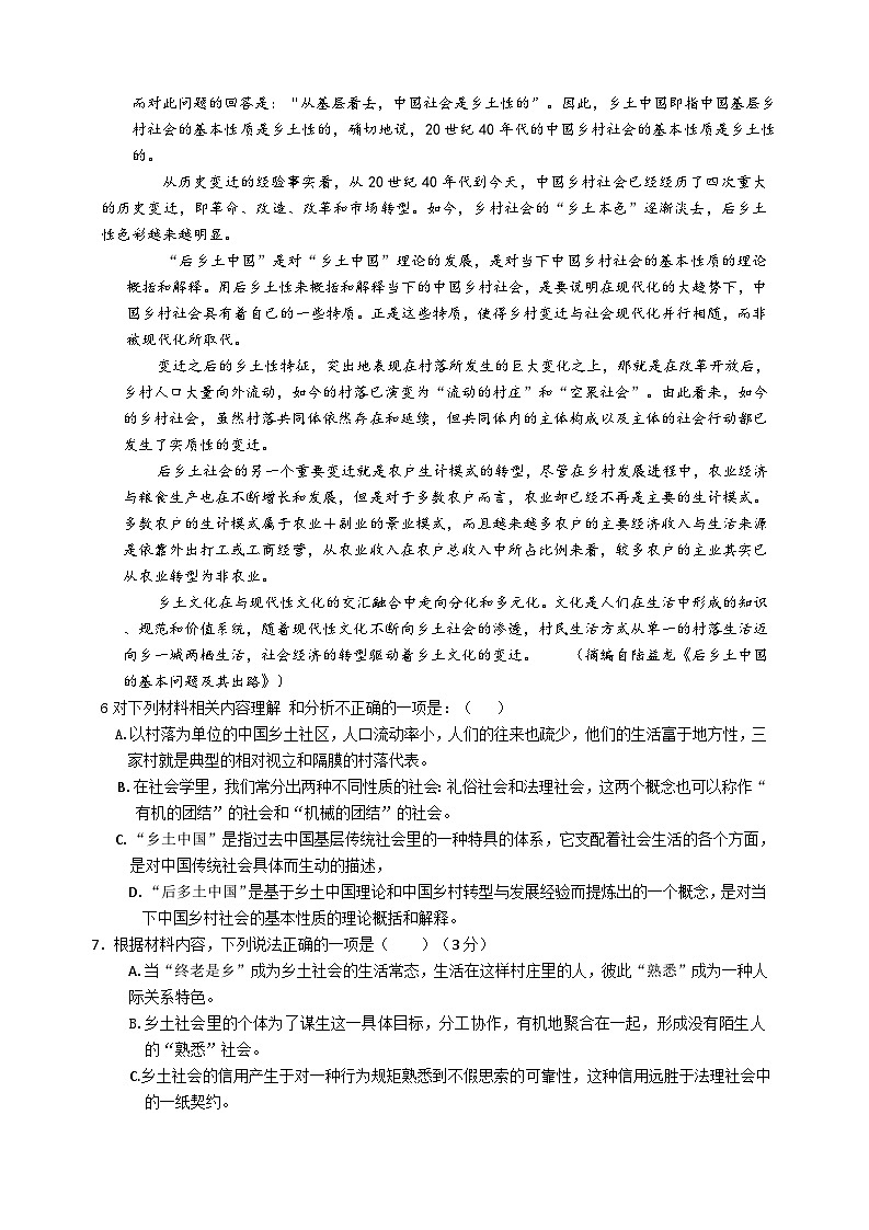 湖南省长沙市雅礼教育集团2024-2025学年高一年级上学期期中考试语文试卷第3页