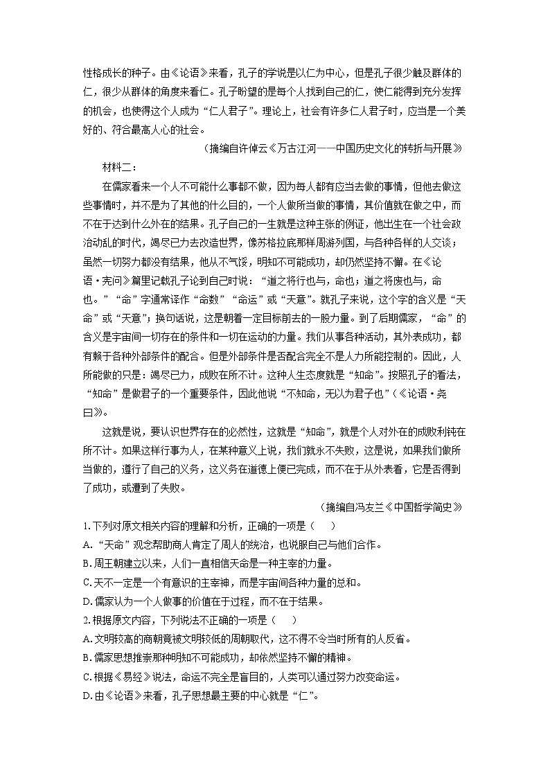 2023-2024学年山西省吕梁市高一(上)期末考试语文试卷（解析版）第2页