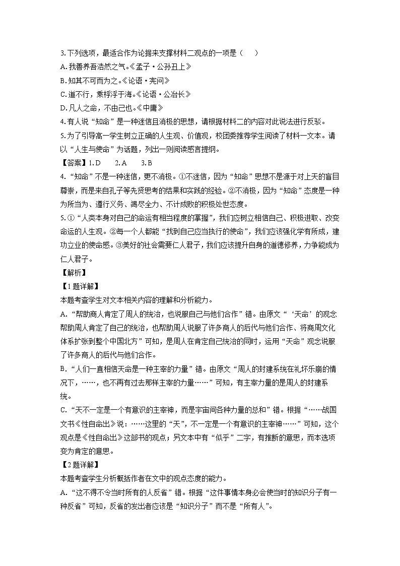 2023-2024学年山西省吕梁市高一(上)期末考试语文试卷（解析版）第3页