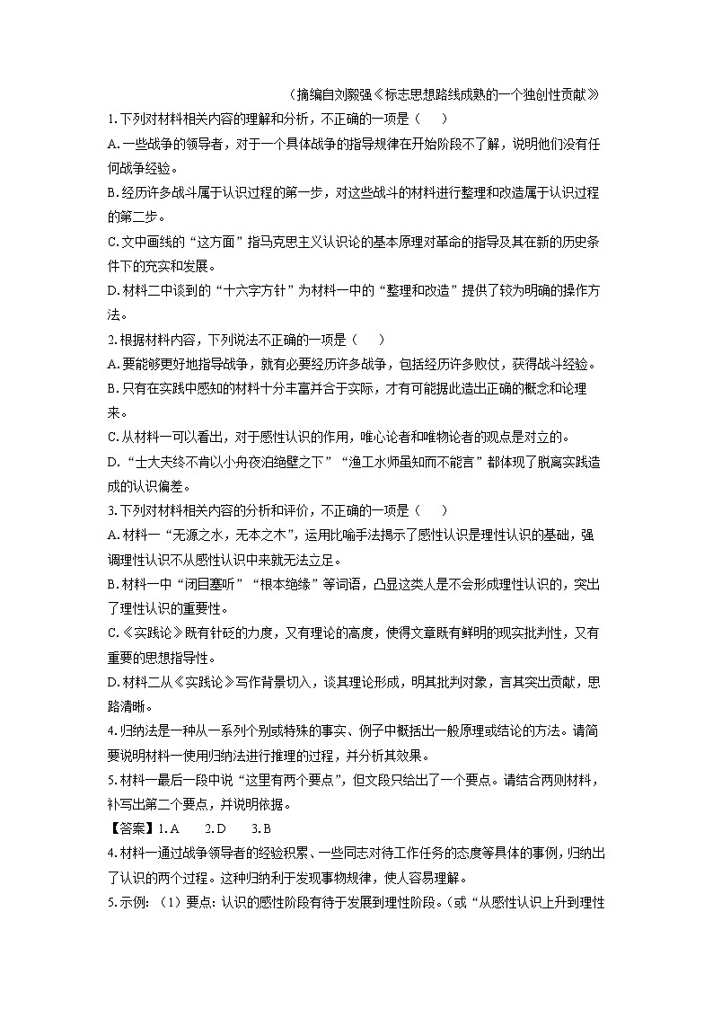 2024-2025学年山东省潍坊市高三(上)开学调研检测考试语文试卷（解析版）第3页