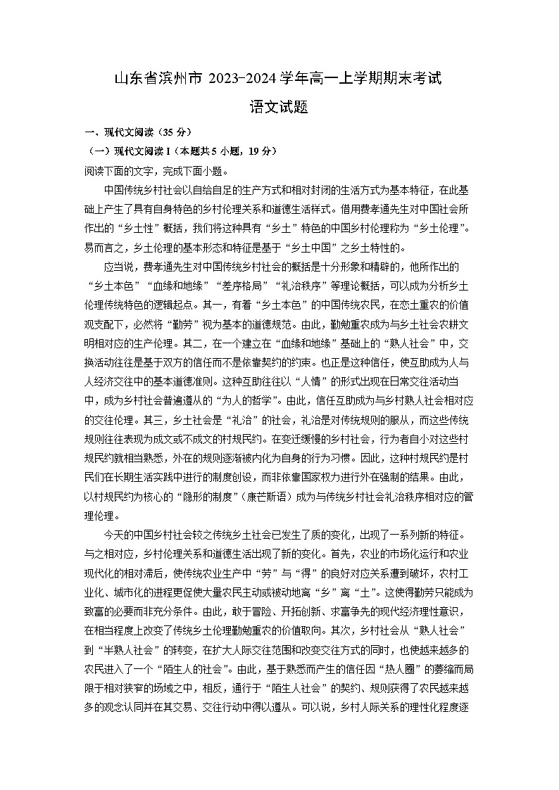 2023-2024学年山东省滨州市高一(上)期末考试语文试卷（解析版）01