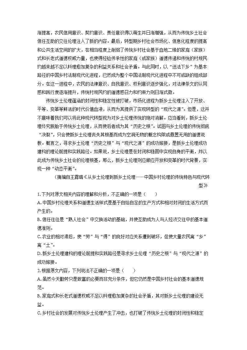 2023-2024学年山东省滨州市高一(上)期末考试语文试卷（解析版）02