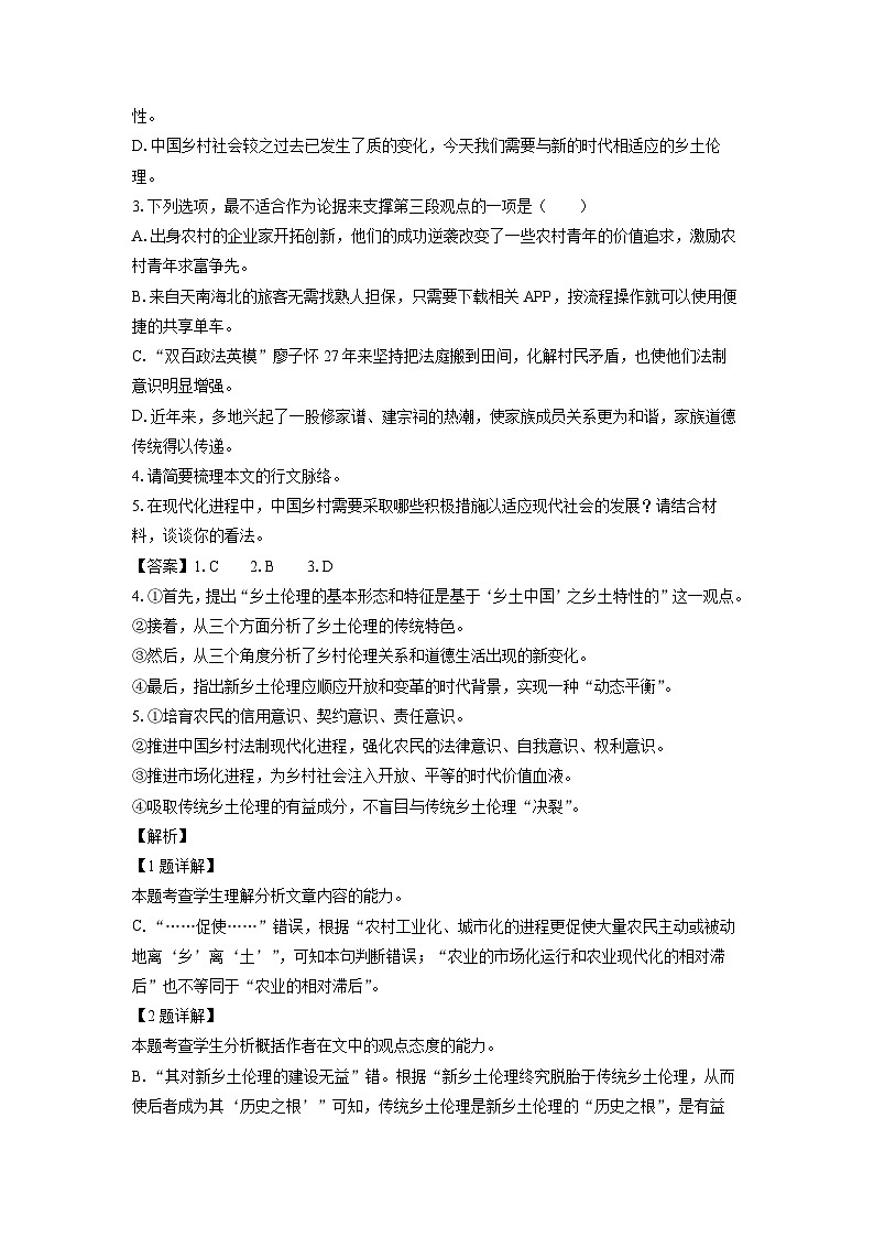 2023-2024学年山东省滨州市高一(上)期末考试语文试卷（解析版）03