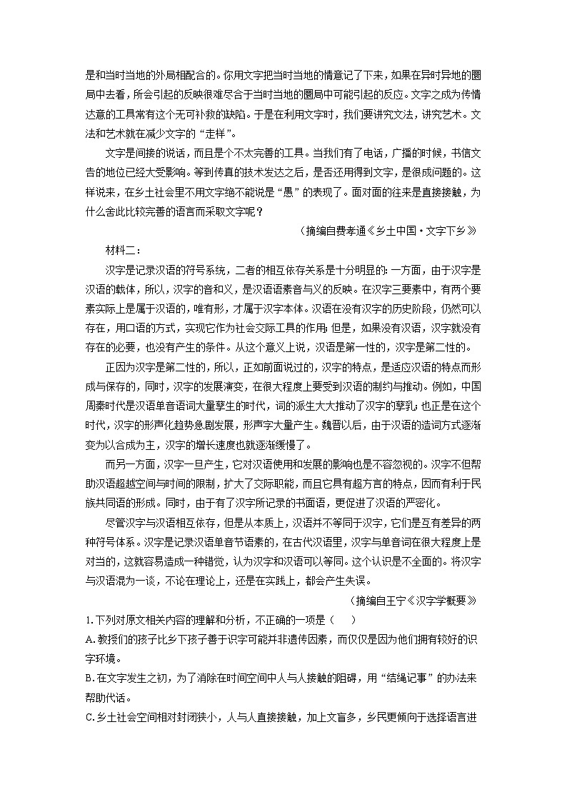 2023-2024学年山东省济宁市高一(上)期末考试语文试卷（解析版）第2页