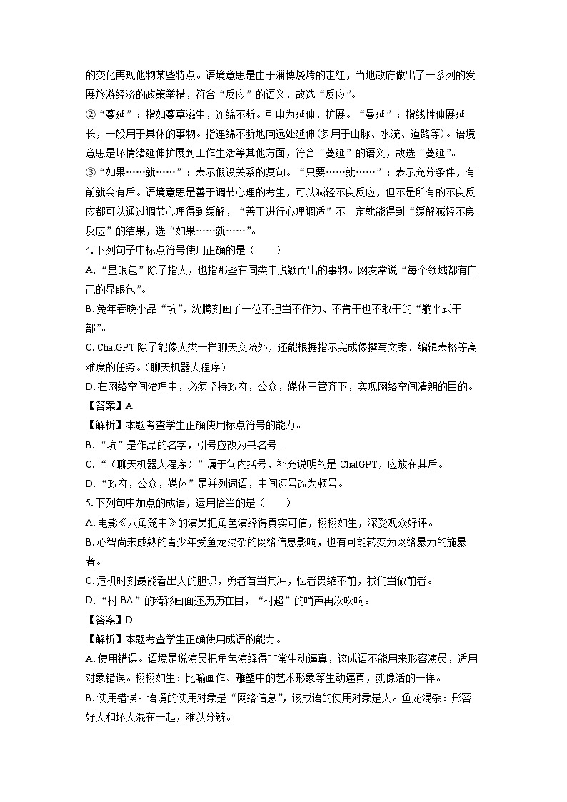 2023-2024学年山东省德州市高一(上)期末统一考试语文试卷（解析版）第2页