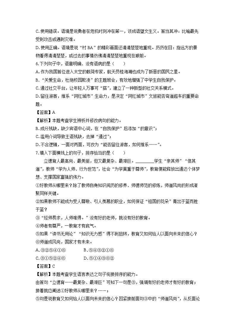 2023-2024学年山东省德州市高一(上)期末统一考试语文试卷（解析版）第3页