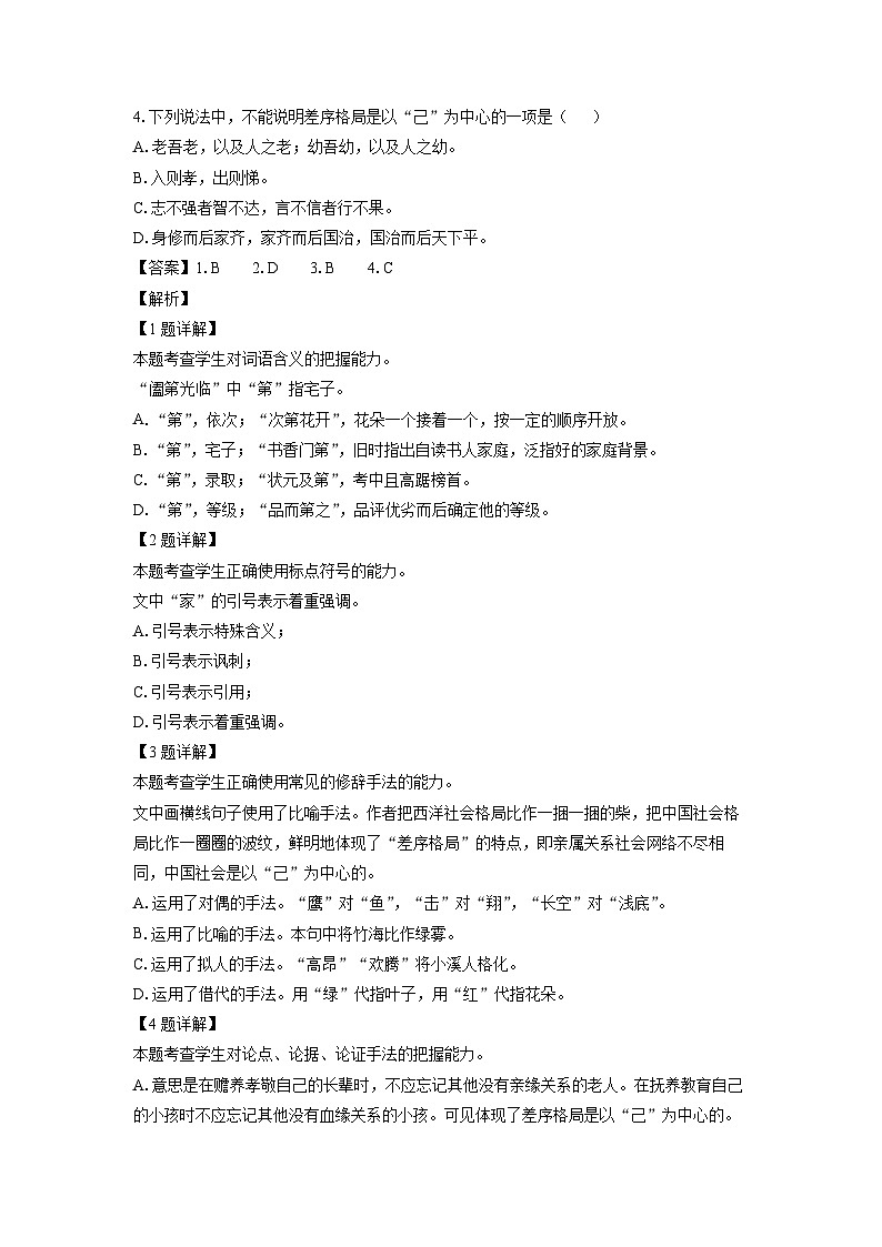 2023-2024学年山东省安丘市部分地区高一(上)期末语文试卷（解析版）02