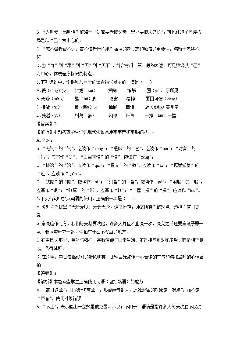 2023-2024学年山东省安丘市部分地区高一(上)期末语文试卷（解析版）03
