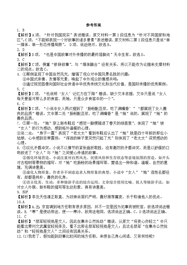 高一期中试题参考答案第1页