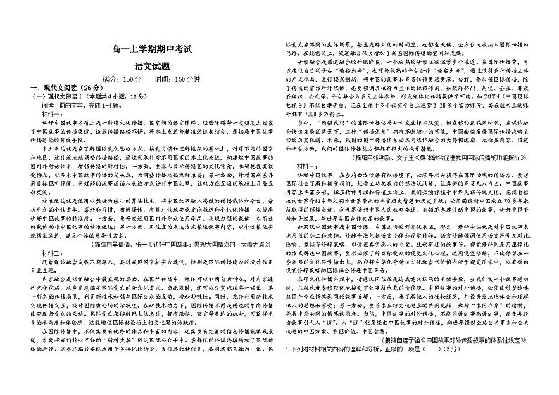 黑龙江省哈尔滨市师范大学附属中学2024-2025学年高一上学期期中考试语文试题第1页