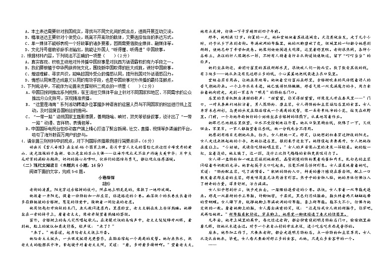 黑龙江省哈尔滨市师范大学附属中学2024-2025学年高一上学期期中考试语文试题第2页