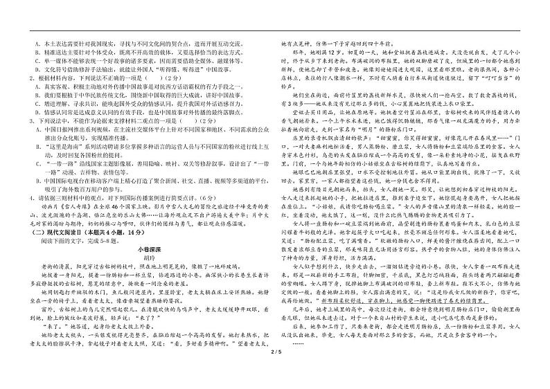 高一期中语文试题第2页